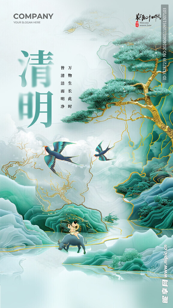 清明