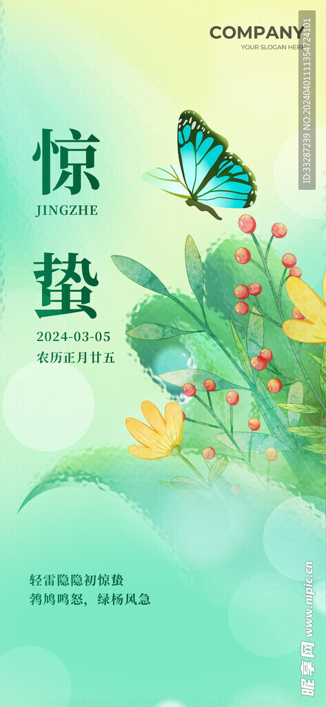 惊蛰