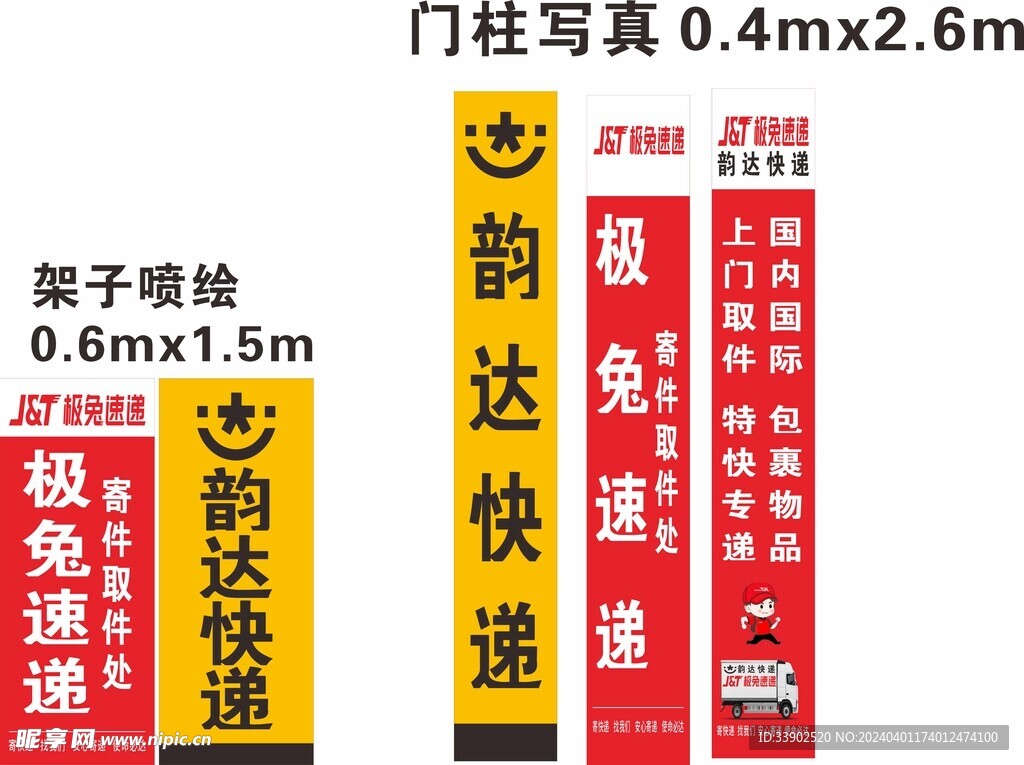  快递极兔 