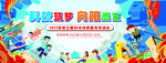 幼儿运动会背景