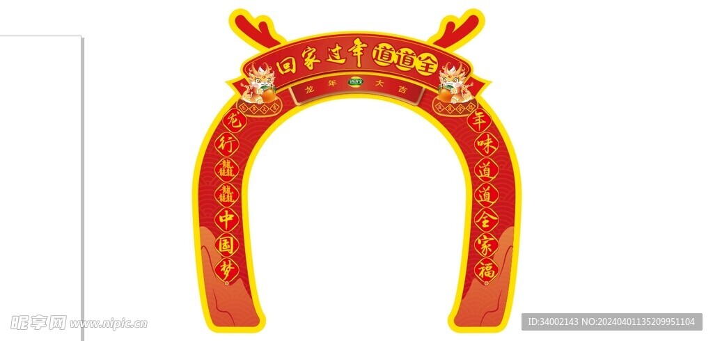 食用油 拱门