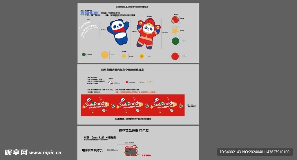 双旦门店节日氛围制作文件