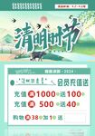 清明充值海报