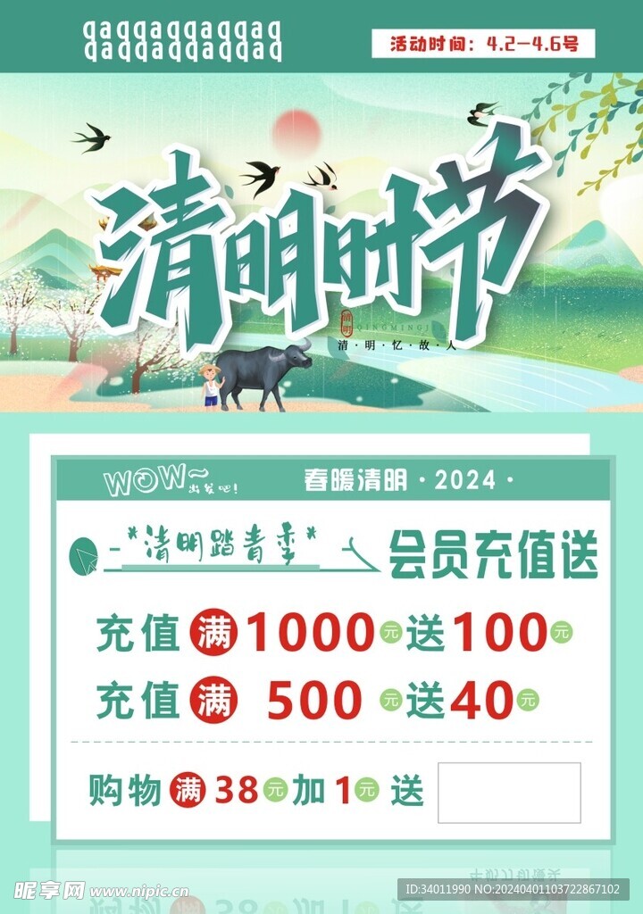 清明充值海报