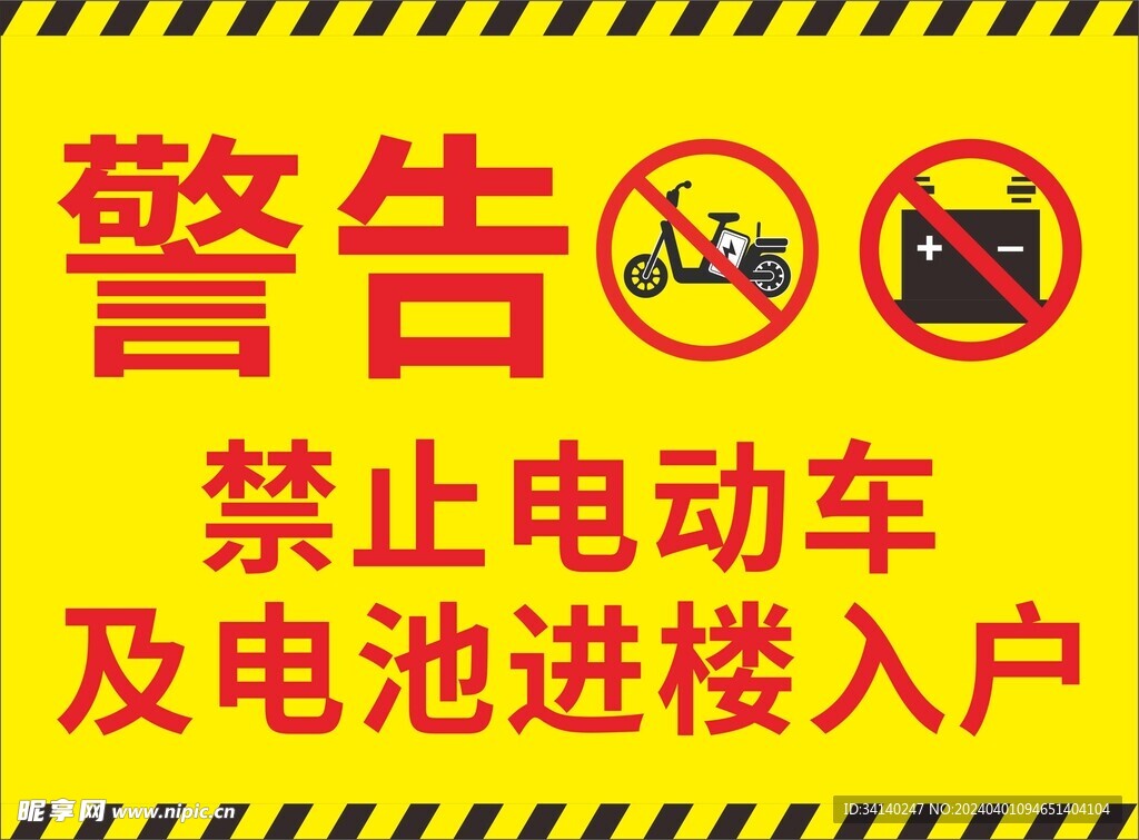 警告