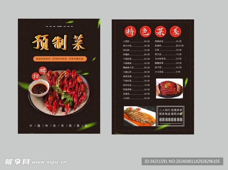 商业菜单