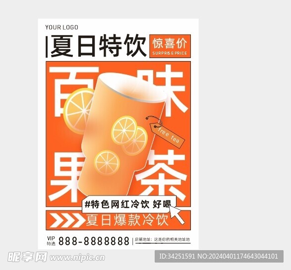 饮品海报