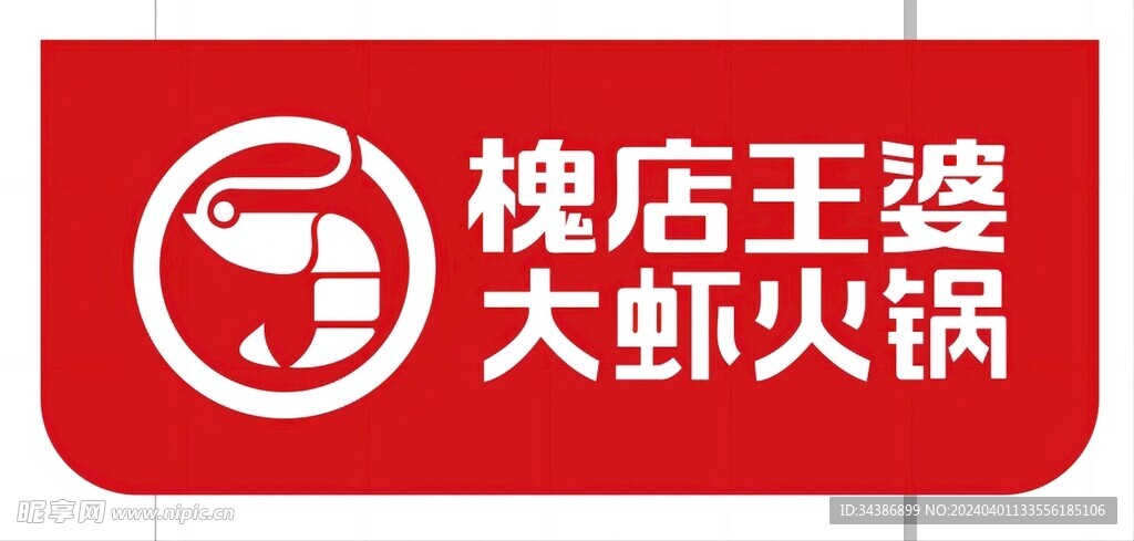 槐店王婆大虾logo