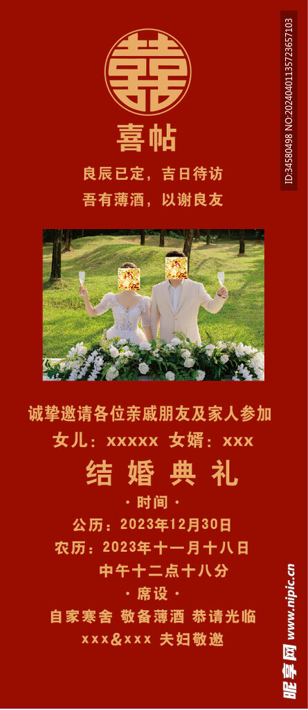 婚礼请帖