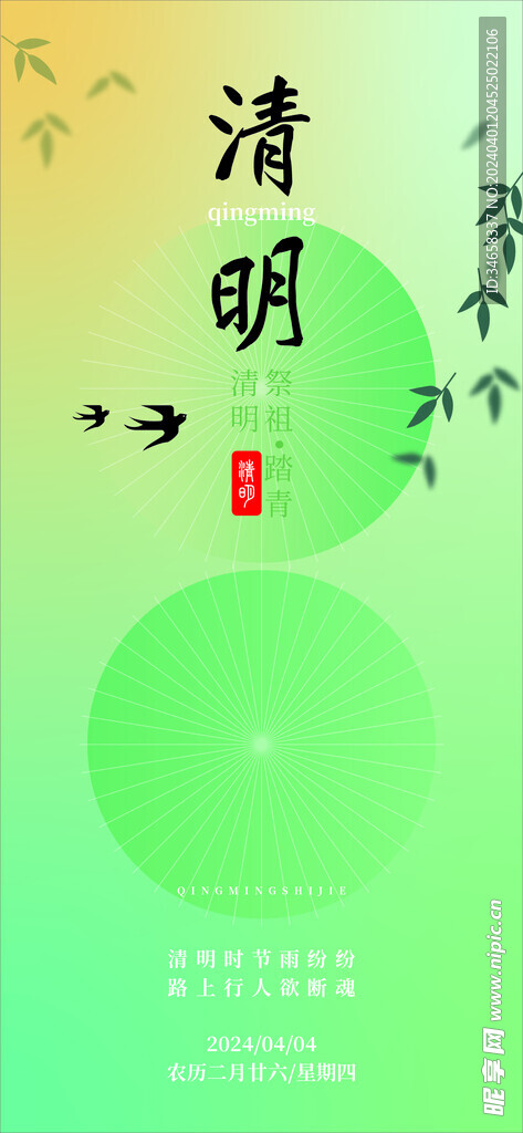 清明节节日海报