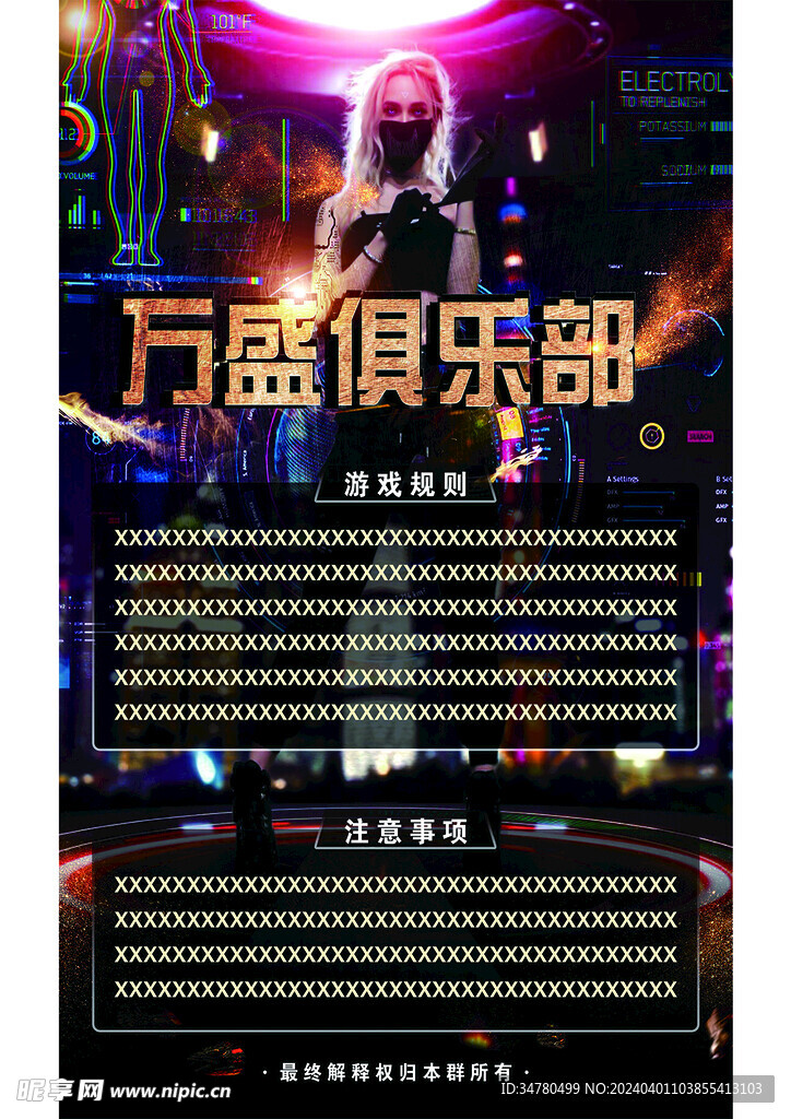 俱乐部海报