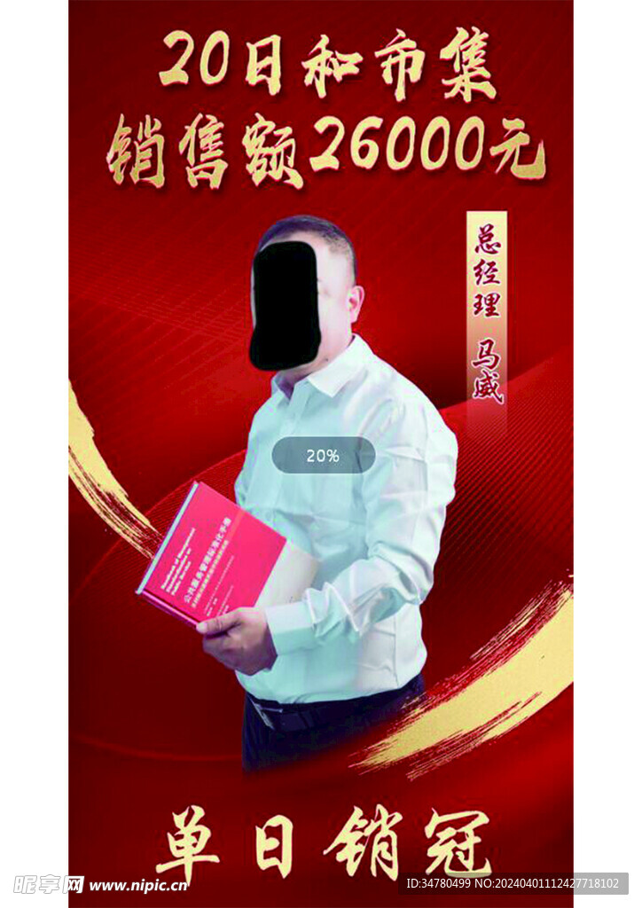 单日销管