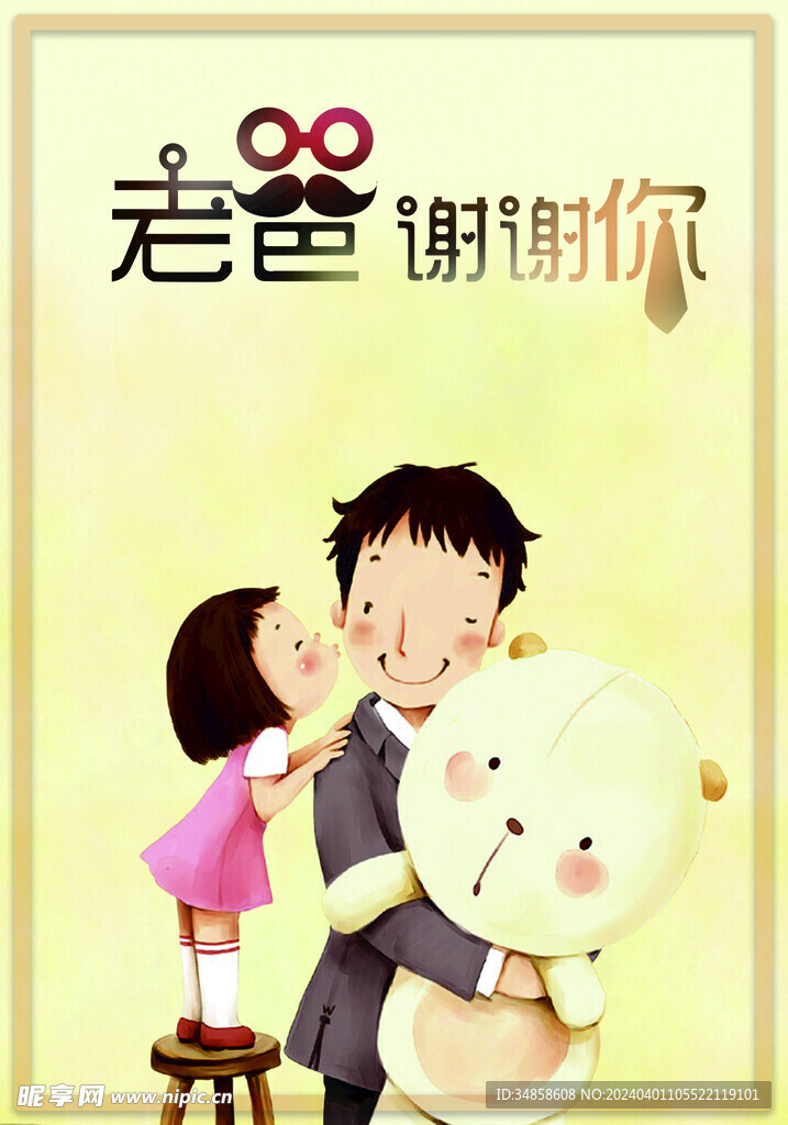 父亲节海报