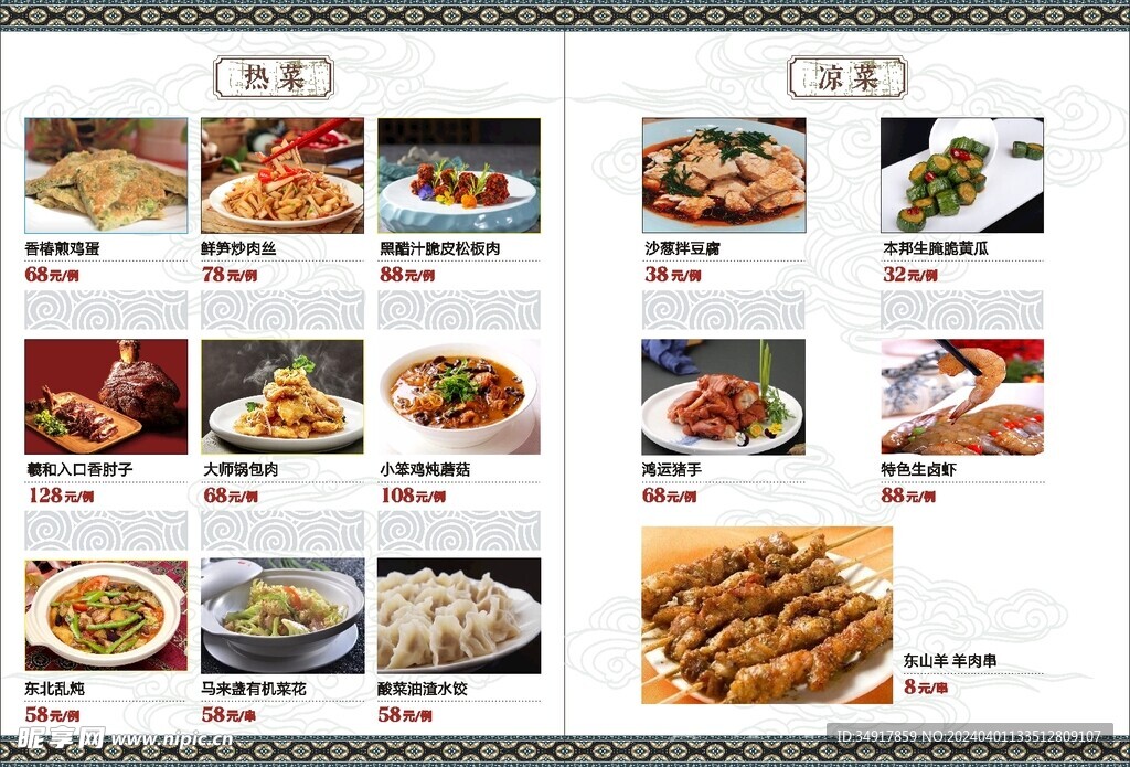 菜谱