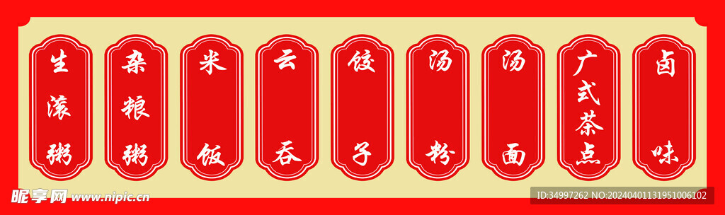 生滚粥