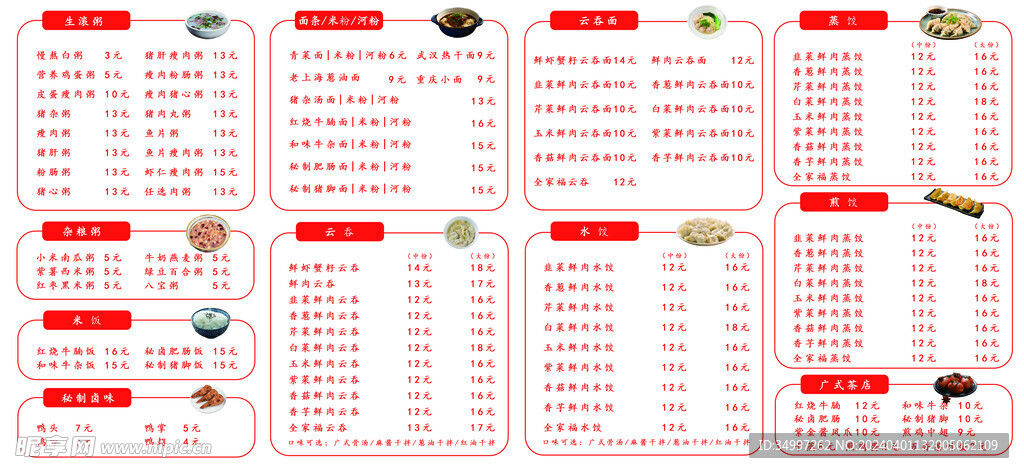 价目表