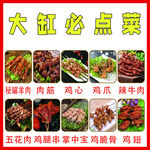 大缸烤串