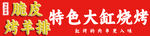 大缸烧烤