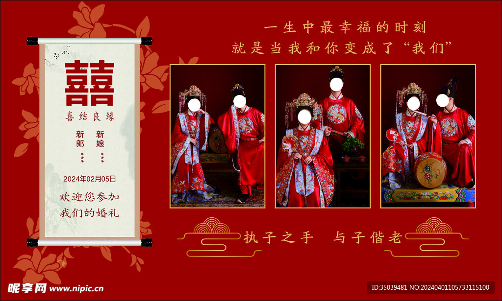 婚礼装饰