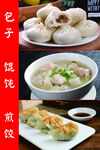 包子 馄饨 煎饺