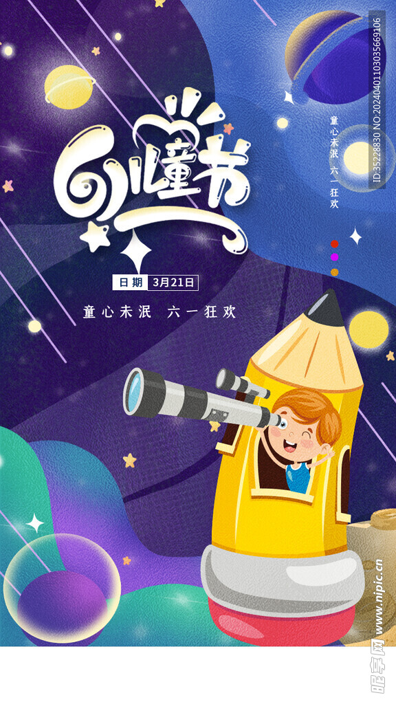 儿童节