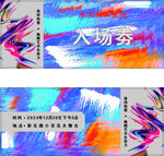 入场券