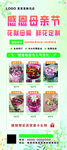 母亲节花店促销展架