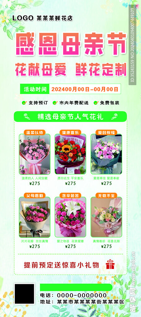 母亲节花店促销展架