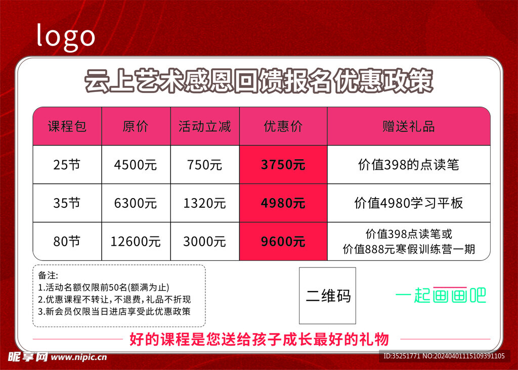 机构报名优惠