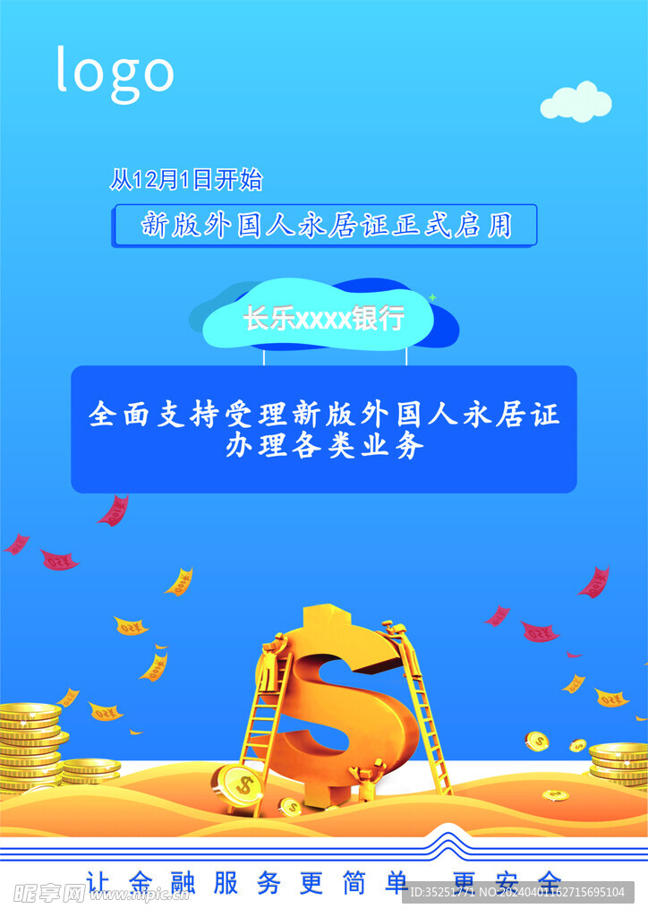 银行宣传单页