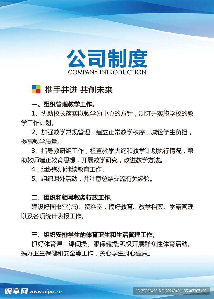 制度牌