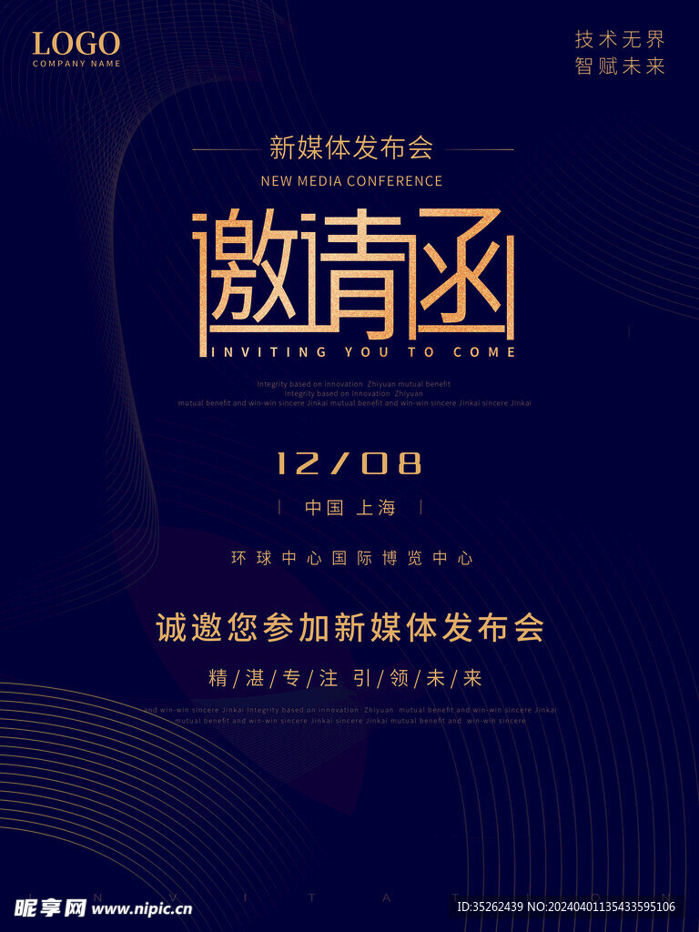邀请函