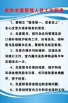 农学书屋管理人员工作职责