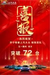 喜报