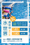 水上乐园海报