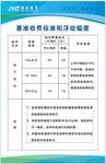 基本收费标准