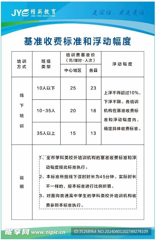 基本收费标准