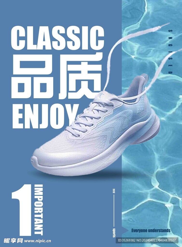 运动鞋海报  封面 产品展示