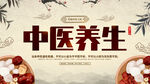 中医养生