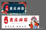 裹皮面筋