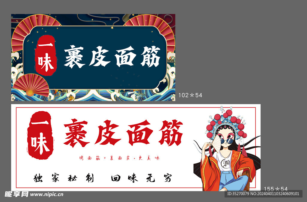裹皮面筋