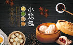 小笼包