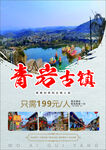 古镇旅游