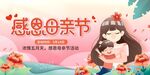 母亲节