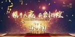 携手共赢再创辉煌