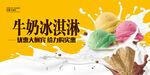 冰淇淋