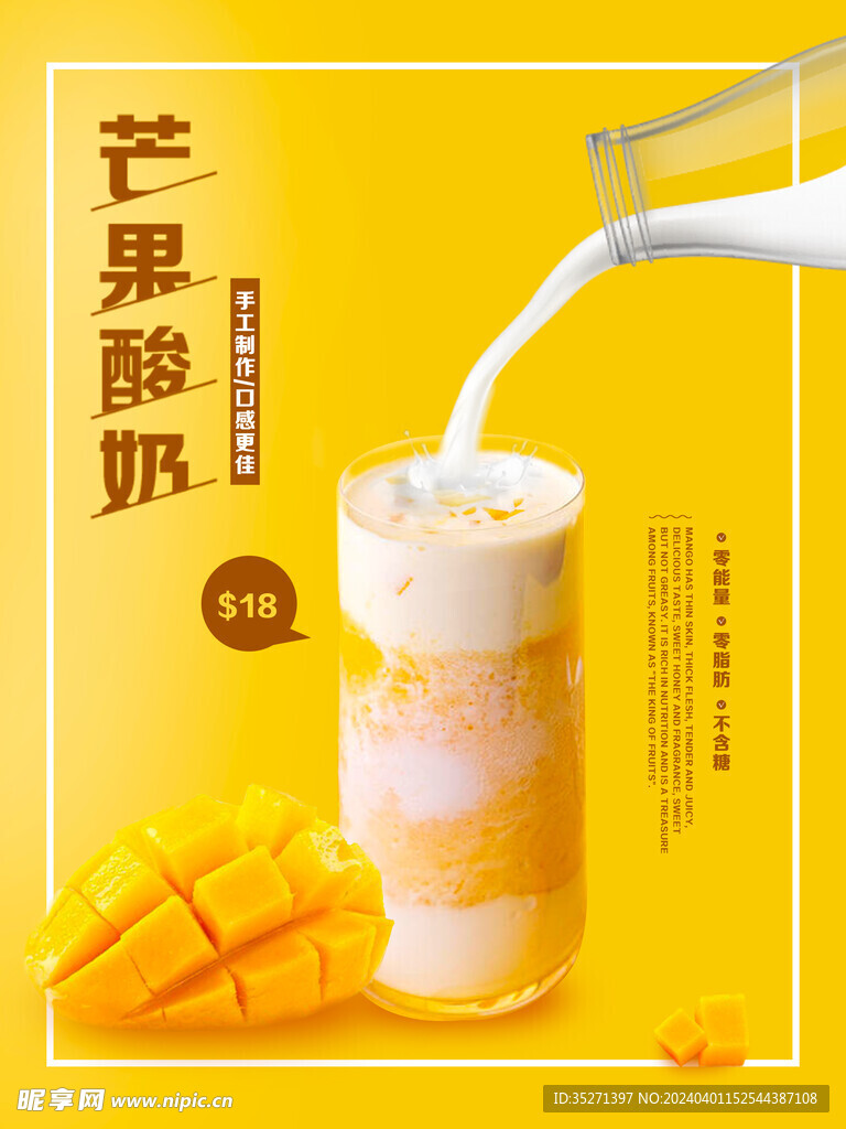 芒果酸奶海报