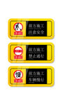 前方施工