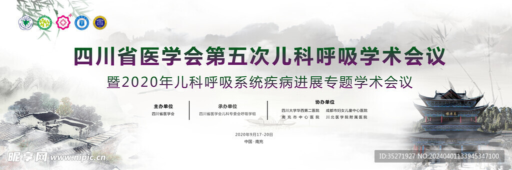 学术会议主题画面