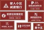 小区物业公共服务标识